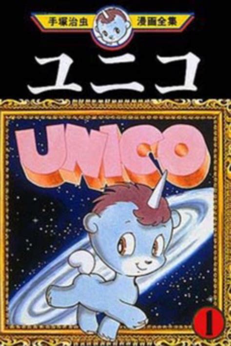 unico white feather anime.